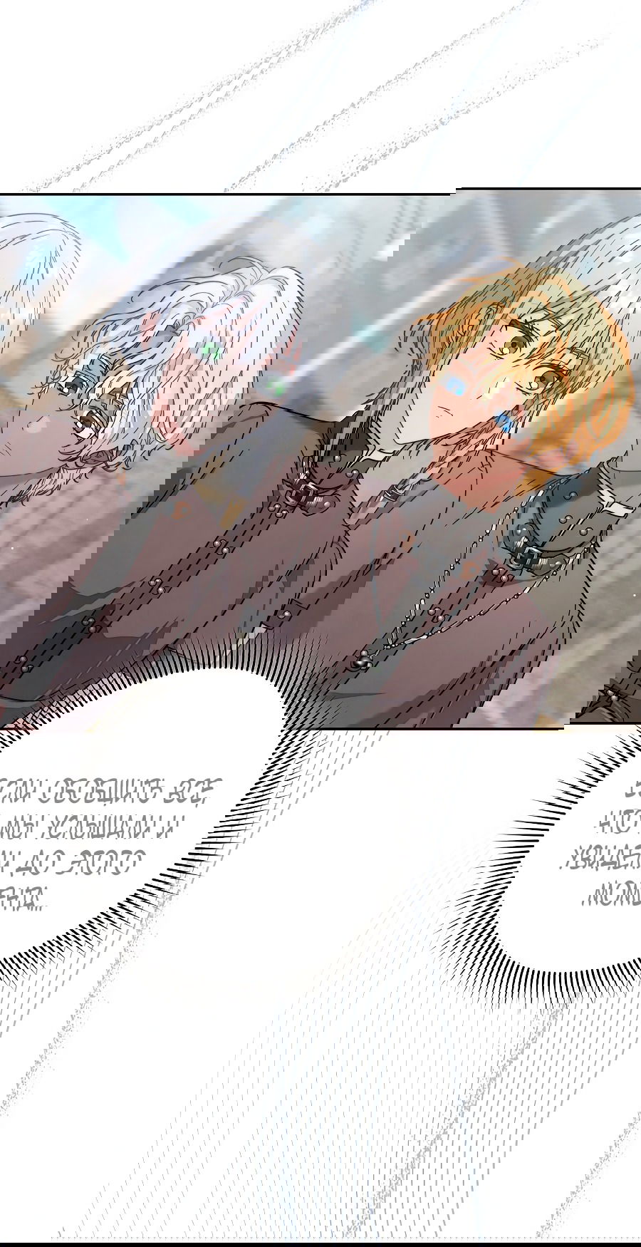 Манга Брачный бизнес 2 - Незабываемая песня - Глава 38 Страница 51