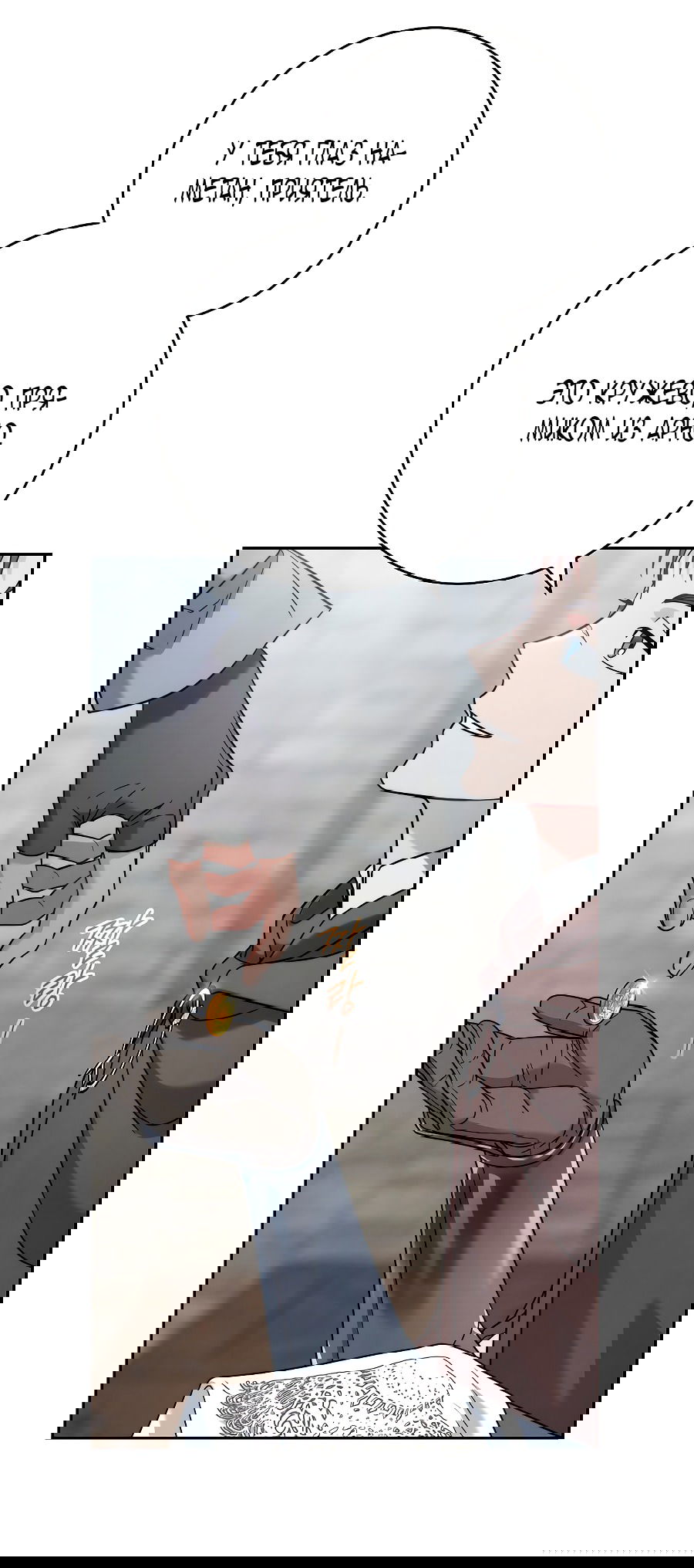 Манга Брачный бизнес 2 - Незабываемая песня - Глава 38 Страница 82