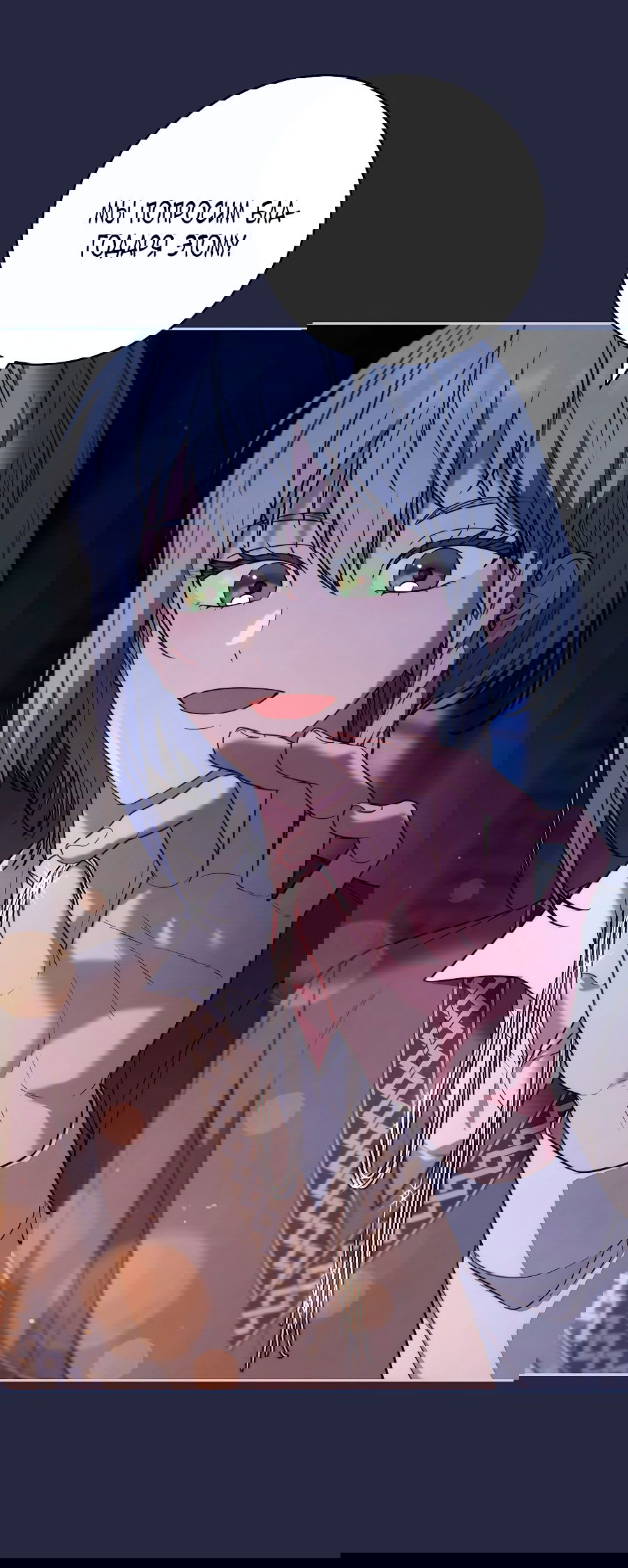 Манга Брачный бизнес 2 - Незабываемая песня - Глава 38 Страница 65