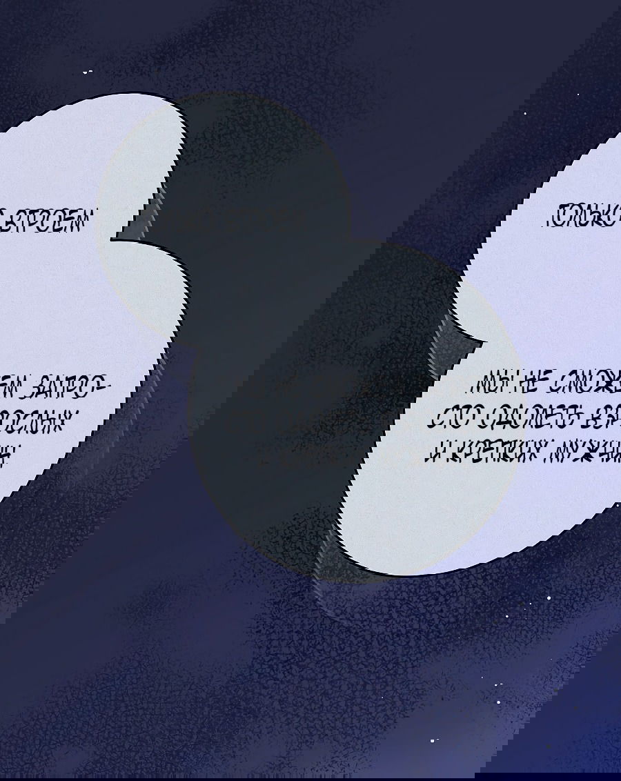 Манга Брачный бизнес 2 - Незабываемая песня - Глава 38 Страница 45