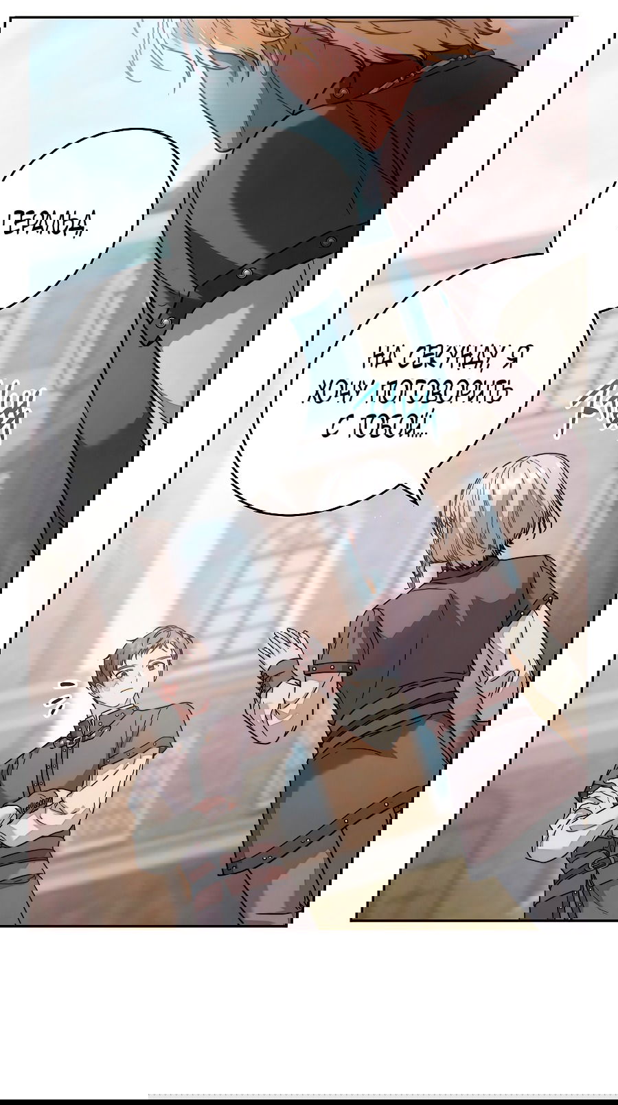 Манга Брачный бизнес 2 - Незабываемая песня - Глава 38 Страница 54