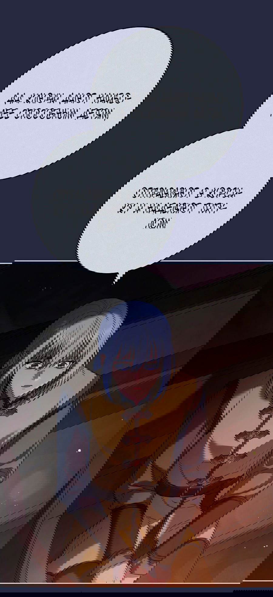 Манга Брачный бизнес 2 - Незабываемая песня - Глава 38 Страница 30