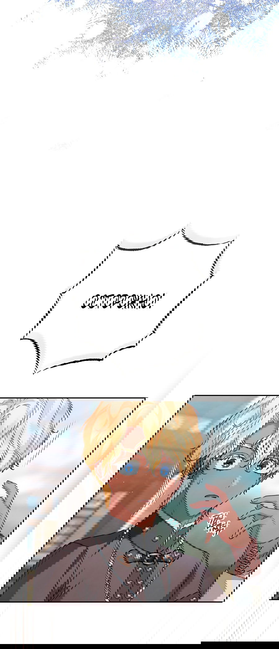 Манга Брачный бизнес 2 - Незабываемая песня - Глава 38 Страница 10