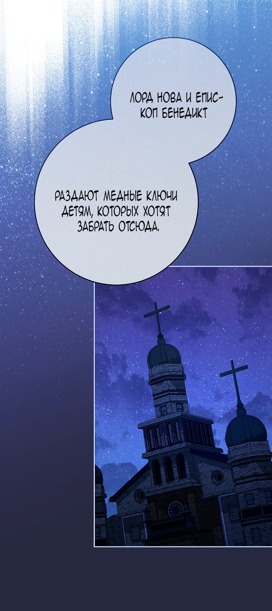 Манга Брачный бизнес 2 - Незабываемая песня - Глава 38 Страница 24