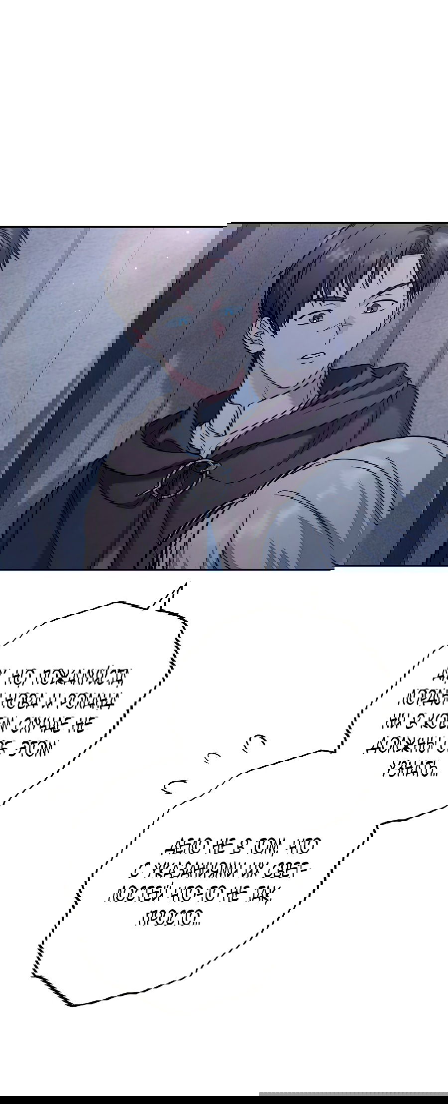 Манга Брачный бизнес 2 - Незабываемая песня - Глава 38 Страница 76