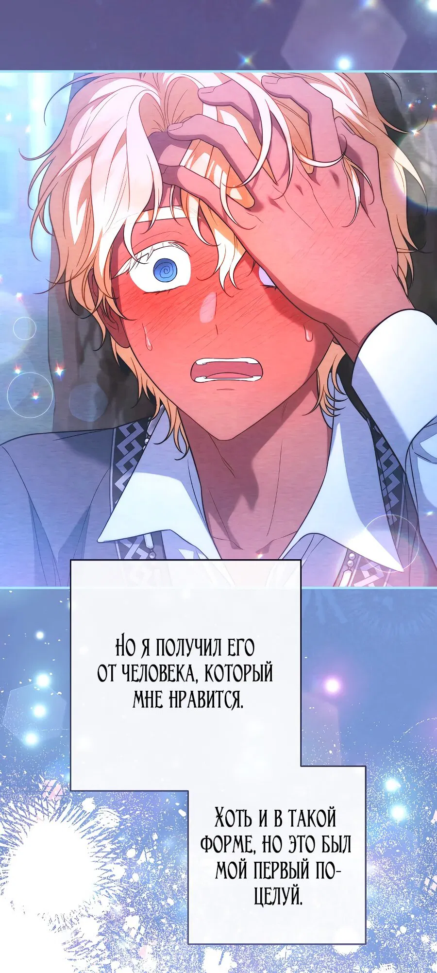 Манга Брачный бизнес 2 - Незабываемая песня - Глава 38 Страница 9