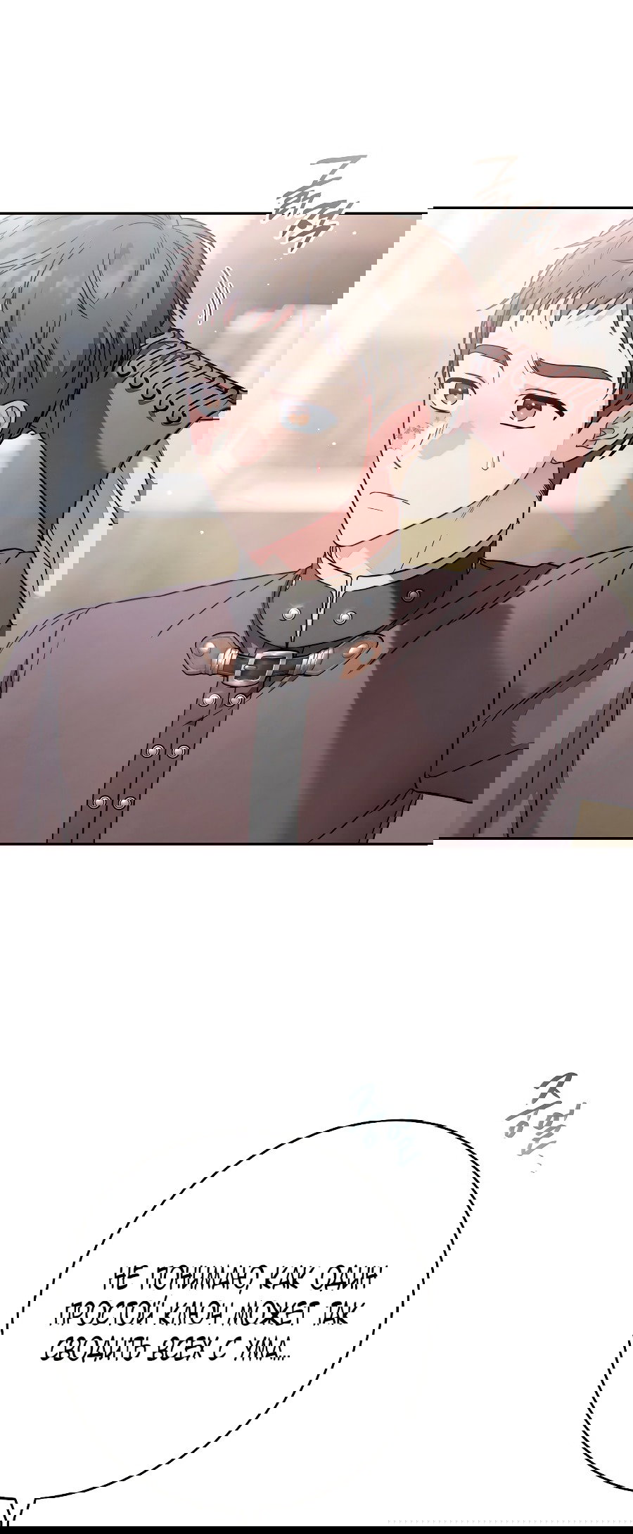 Манга Брачный бизнес 2 - Незабываемая песня - Глава 38 Страница 49