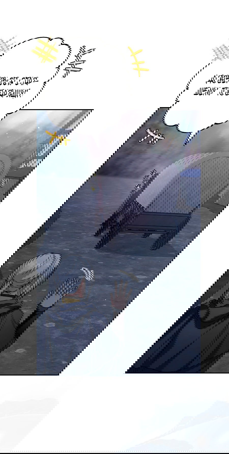 Манга Брачный бизнес 2 - Незабываемая песня - Глава 38 Страница 78