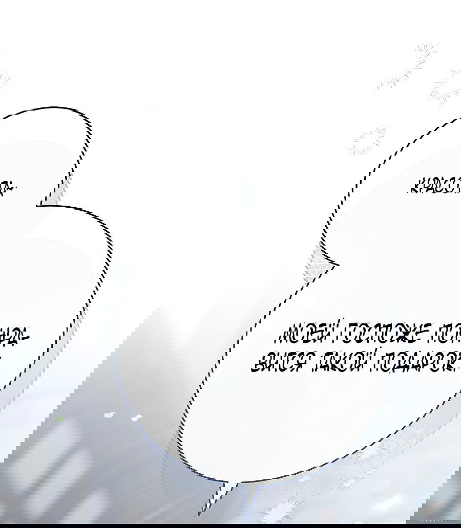 Манга Брачный бизнес 2 - Незабываемая песня - Глава 38 Страница 83