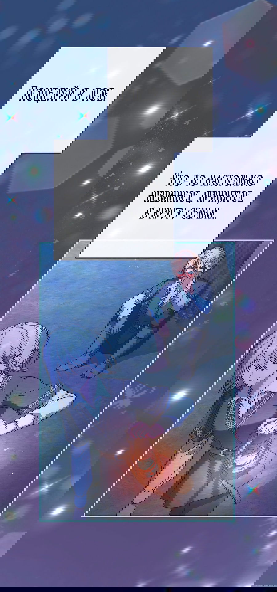 Манга Брачный бизнес 2 - Незабываемая песня - Глава 38 Страница 8