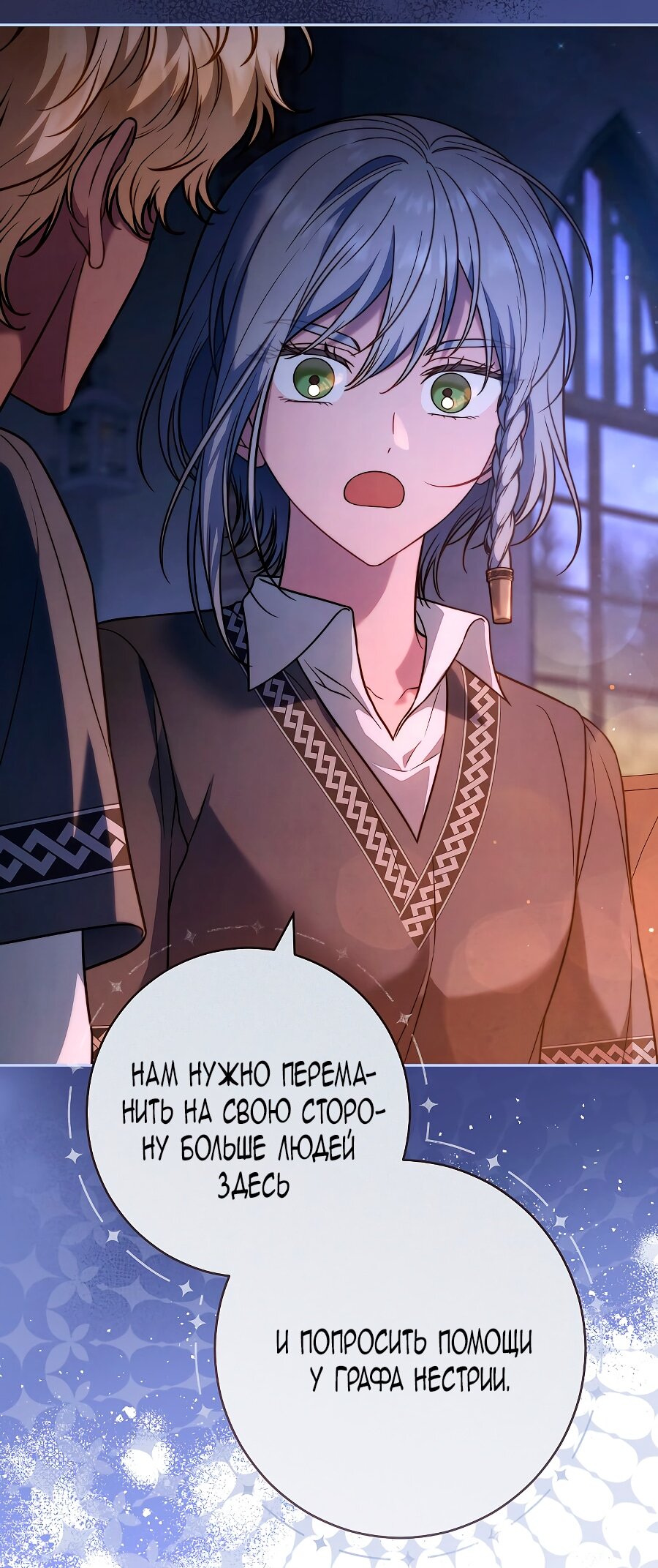 Манга Брачный бизнес 2 - Незабываемая песня - Глава 38 Страница 46