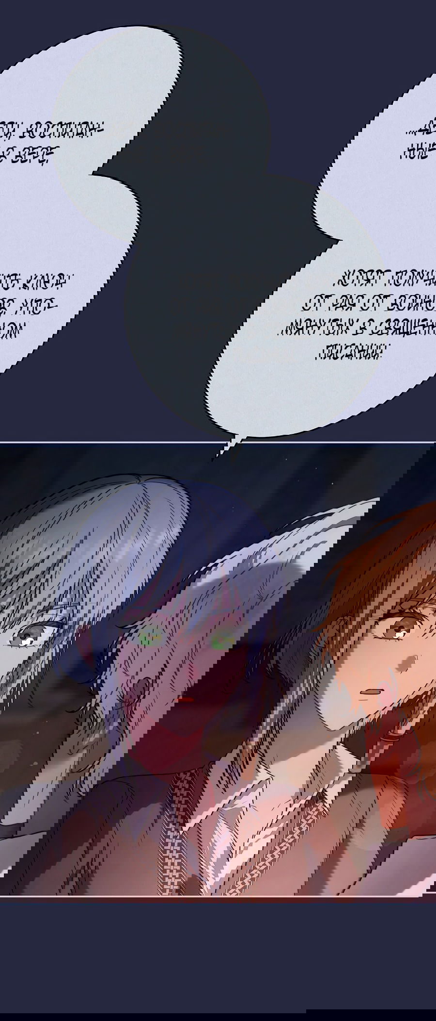 Манга Брачный бизнес 2 - Незабываемая песня - Глава 38 Страница 29