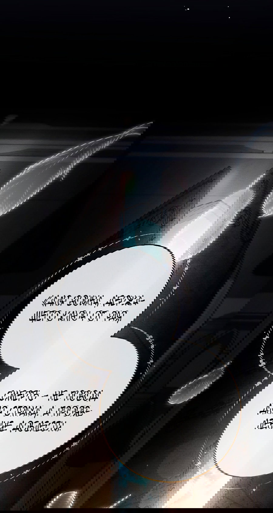 Манга Брачный бизнес 2 - Незабываемая песня - Глава 38 Страница 26