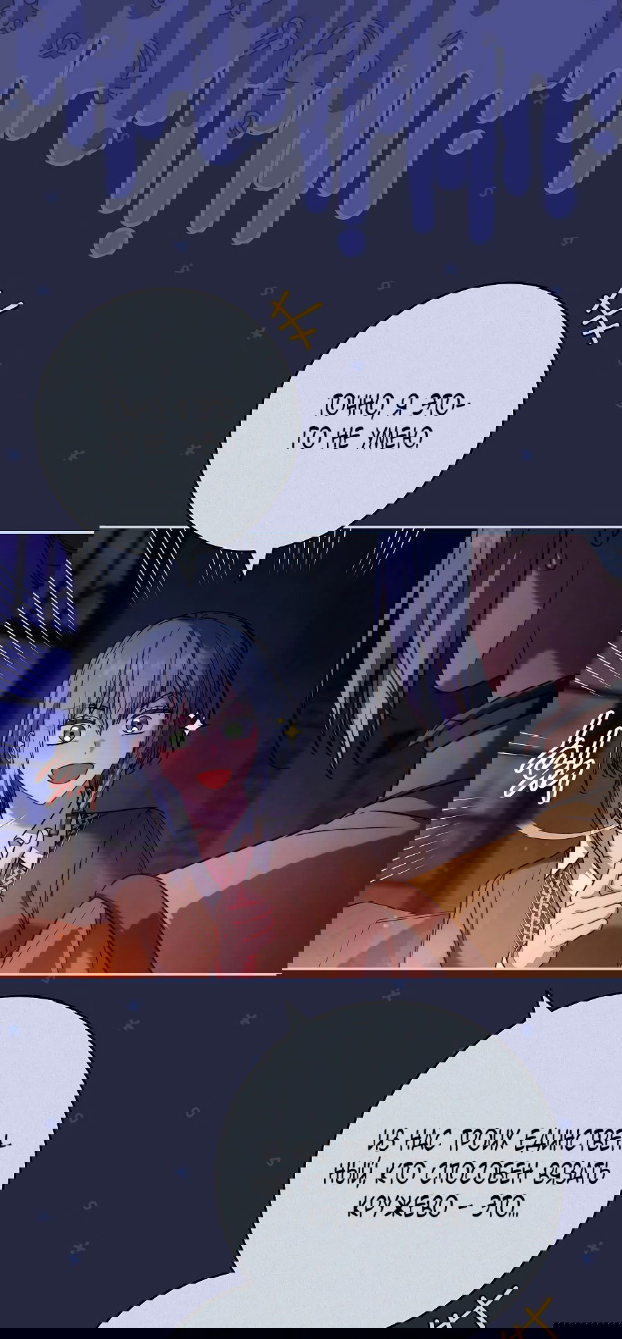 Манга Брачный бизнес 2 - Незабываемая песня - Глава 38 Страница 71