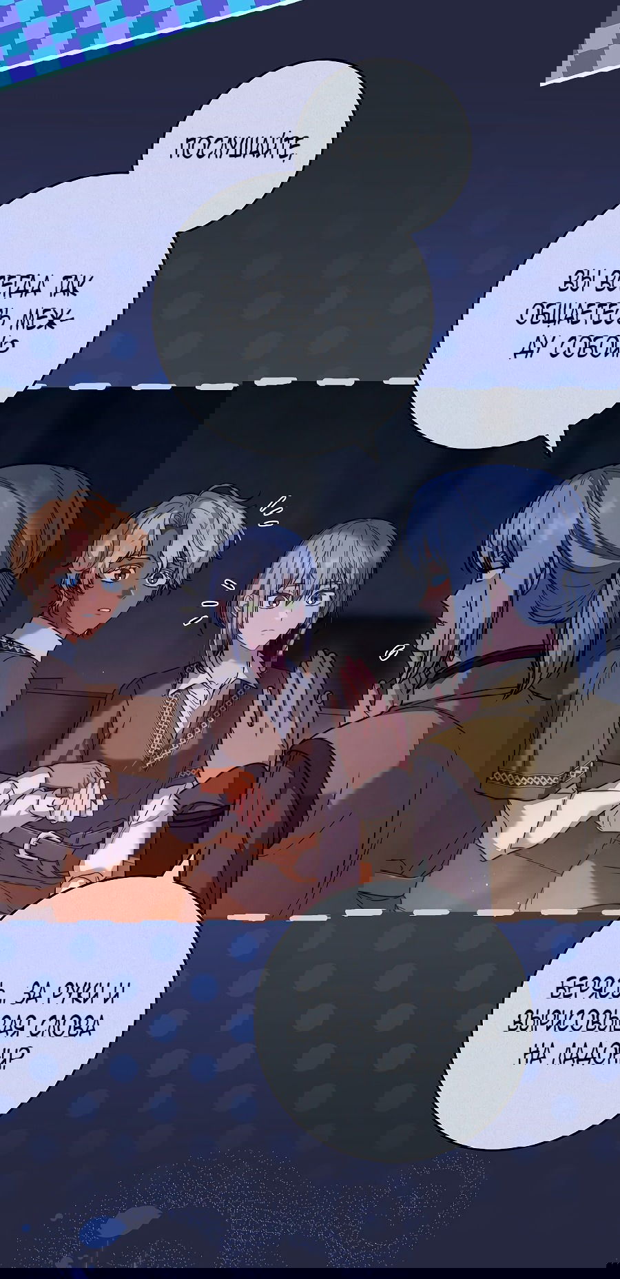 Манга Брачный бизнес 2 - Незабываемая песня - Глава 38 Страница 61