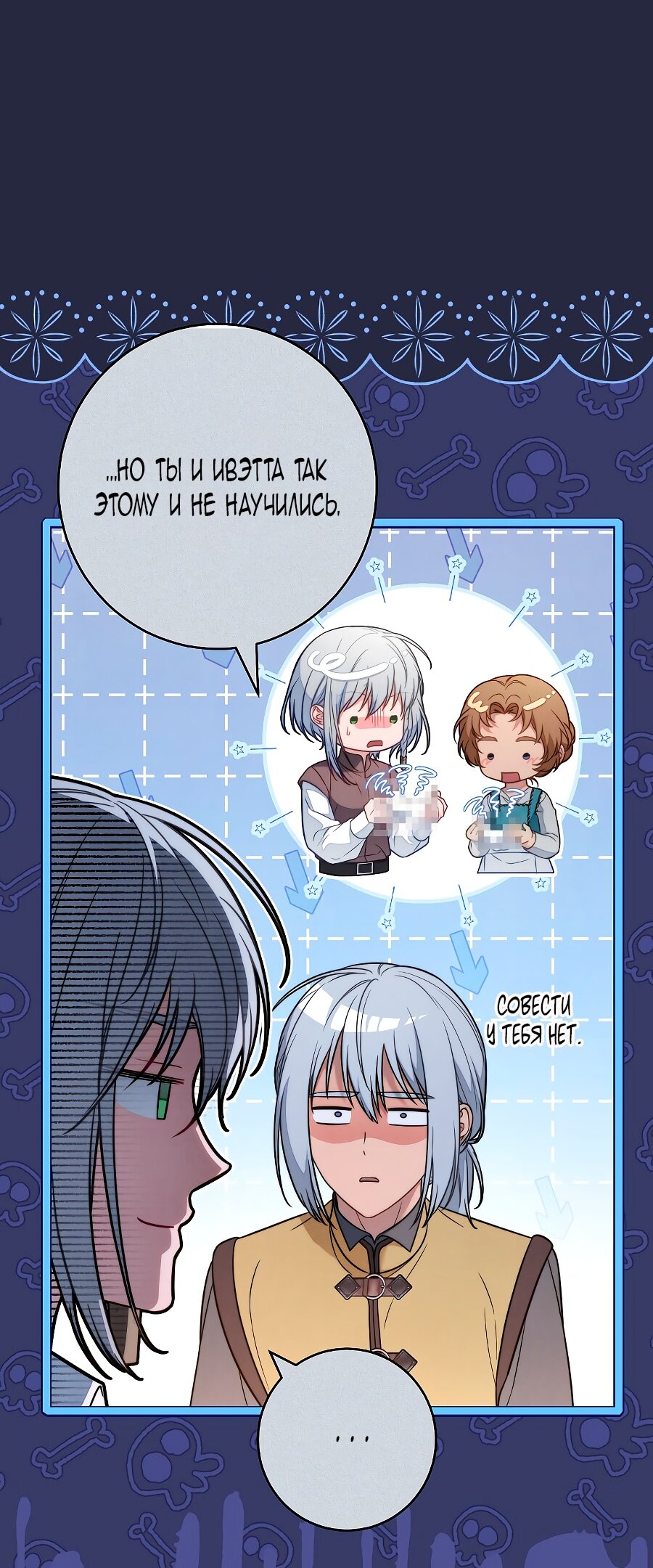 Манга Брачный бизнес 2 - Незабываемая песня - Глава 38 Страница 70