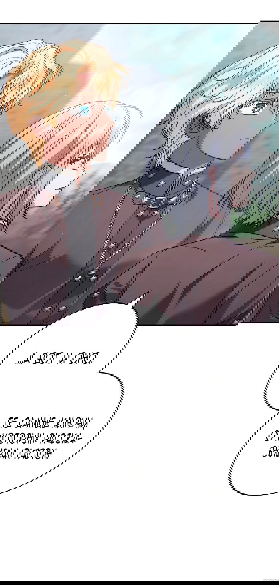 Манга Брачный бизнес 2 - Незабываемая песня - Глава 38 Страница 21