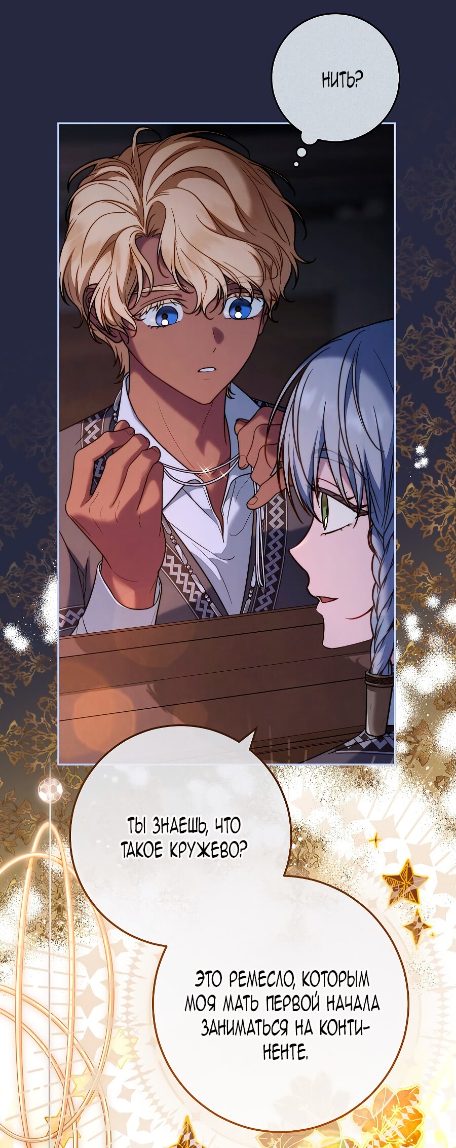 Манга Брачный бизнес 2 - Незабываемая песня - Глава 38 Страница 66