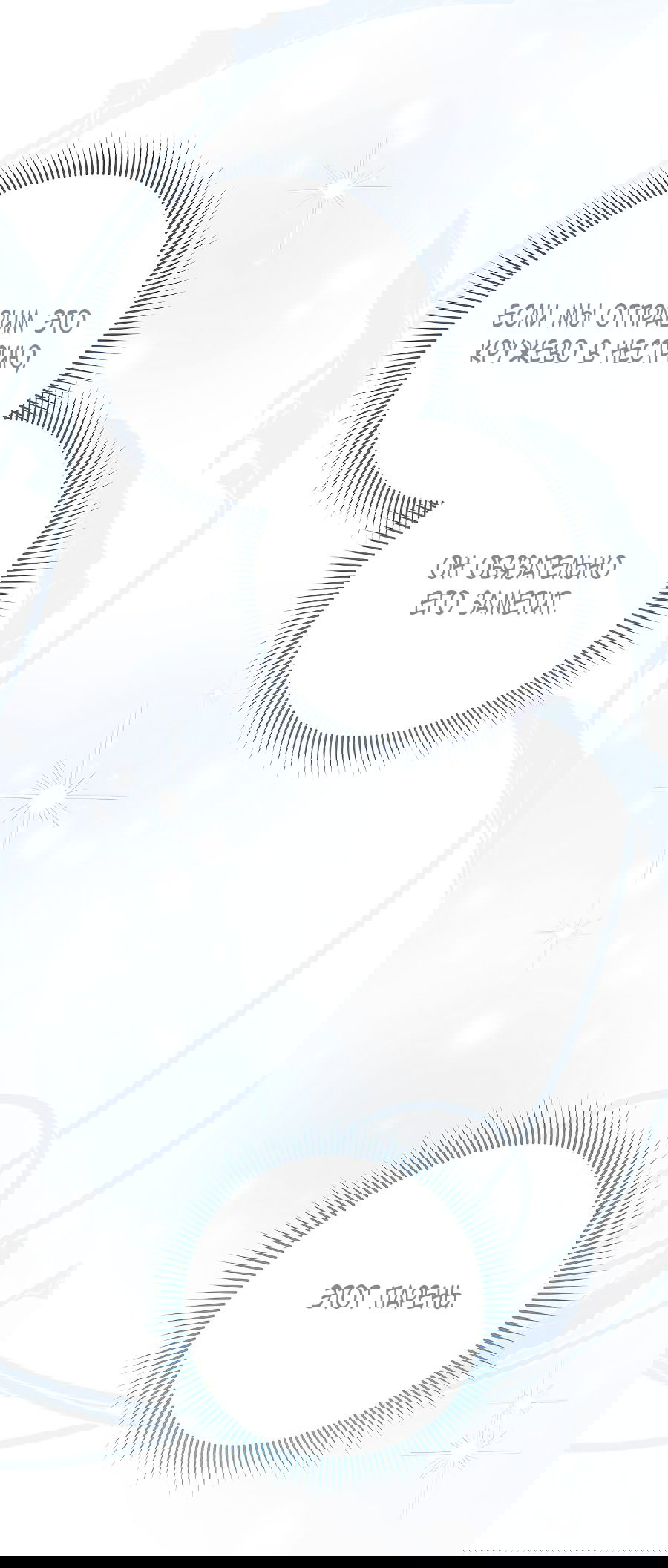 Манга Брачный бизнес 2 - Незабываемая песня - Глава 38 Страница 79