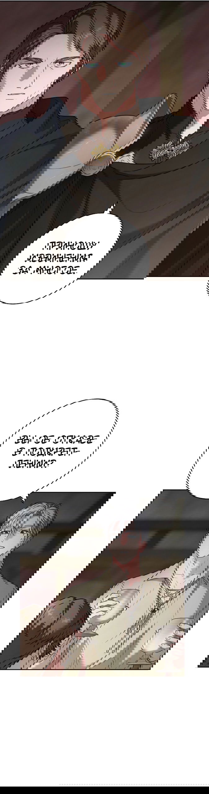 Манга Брачный бизнес 2 - Незабываемая песня - Глава 40 Страница 21