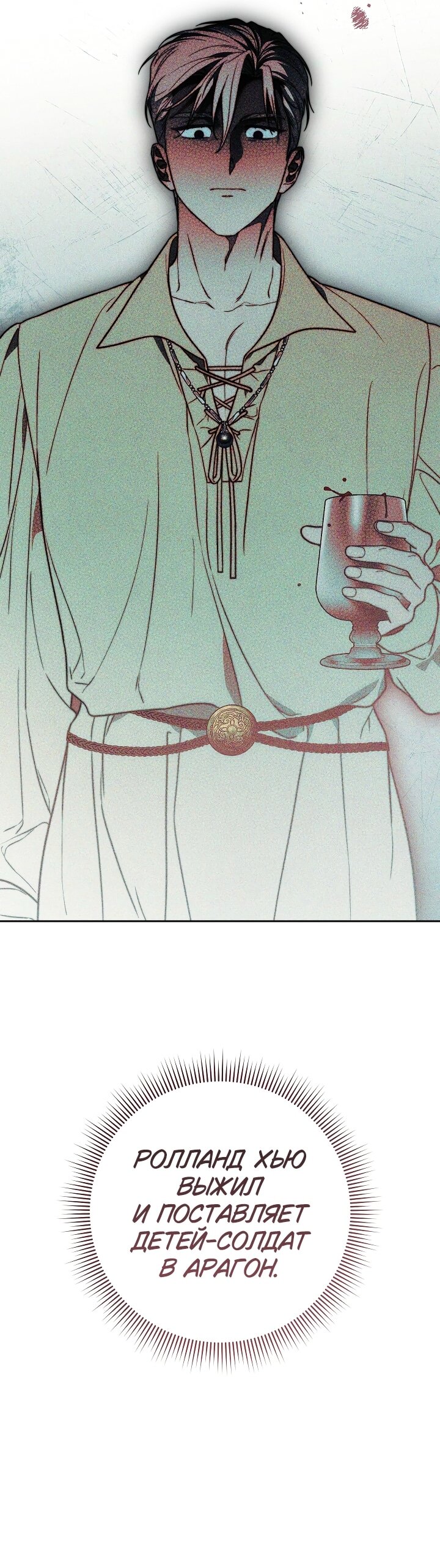 Манга Брачный бизнес 2 - Незабываемая песня - Глава 40 Страница 33