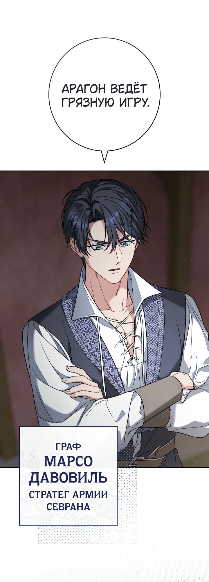 Манга Брачный бизнес 2 - Незабываемая песня - Глава 40 Страница 11