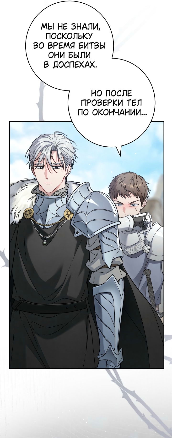 Манга Брачный бизнес 2 - Незабываемая песня - Глава 40 Страница 6