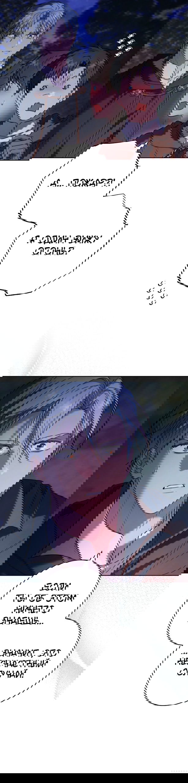 Манга Брачный бизнес 2 - Незабываемая песня - Глава 40 Страница 46