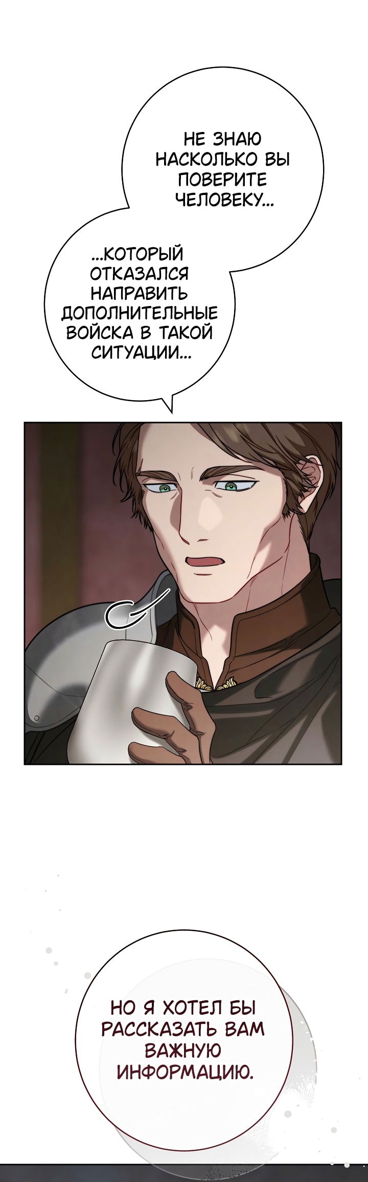 Манга Брачный бизнес 2 - Незабываемая песня - Глава 40 Страница 23