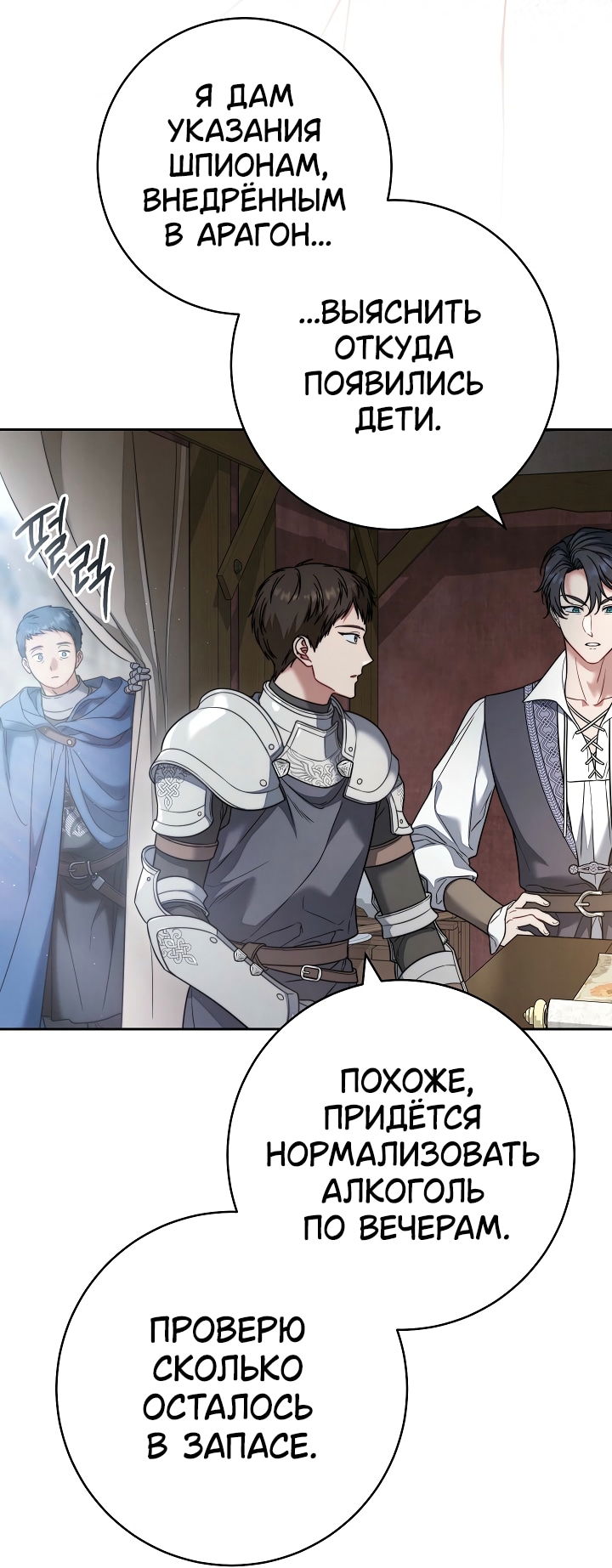 Манга Брачный бизнес 2 - Незабываемая песня - Глава 40 Страница 18