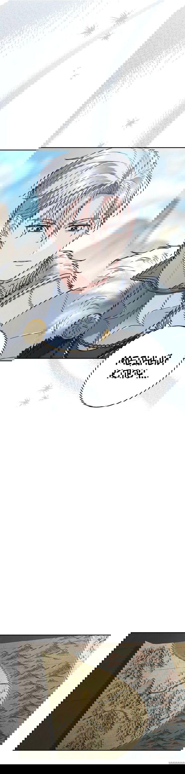 Манга Брачный бизнес 2 - Незабываемая песня - Глава 40 Страница 10