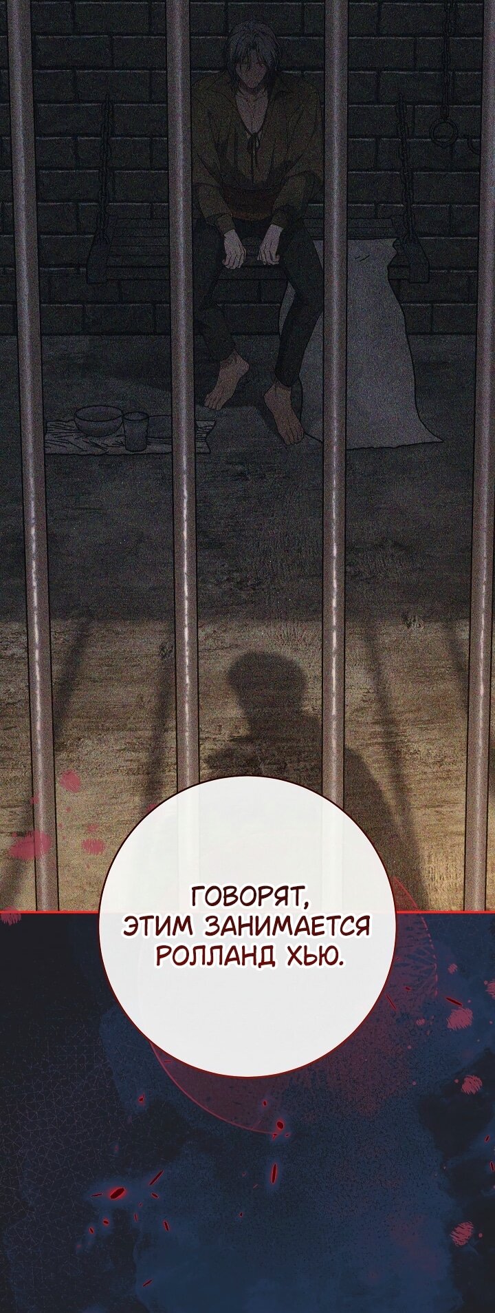 Манга Брачный бизнес 2 - Незабываемая песня - Глава 40 Страница 29