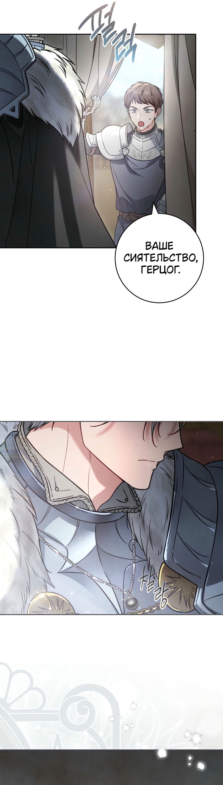 Манга Брачный бизнес 2 - Незабываемая песня - Глава 40 Страница 3