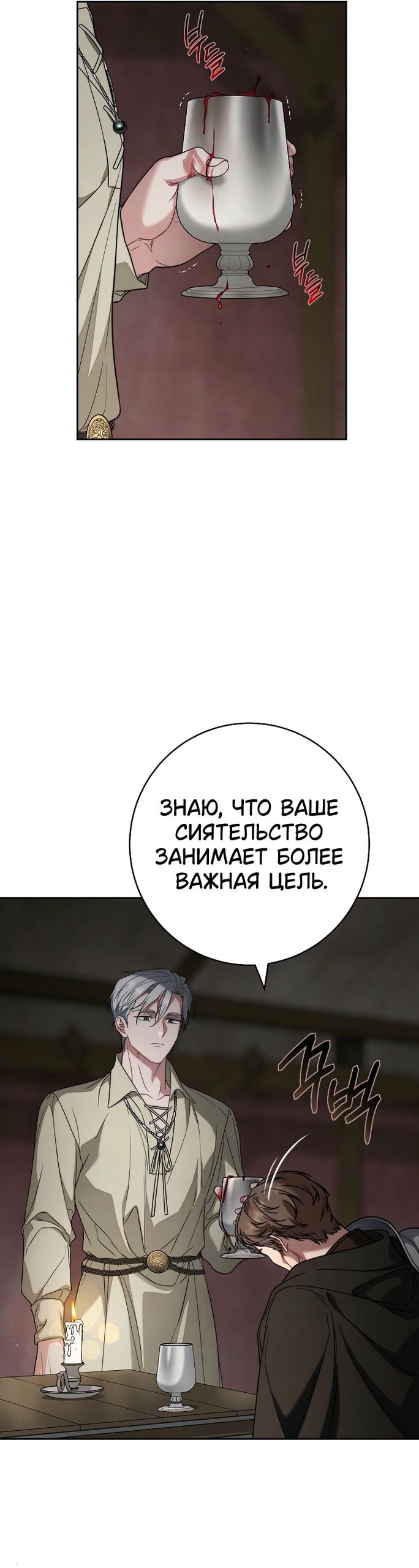 Манга Брачный бизнес 2 - Незабываемая песня - Глава 40 Страница 34