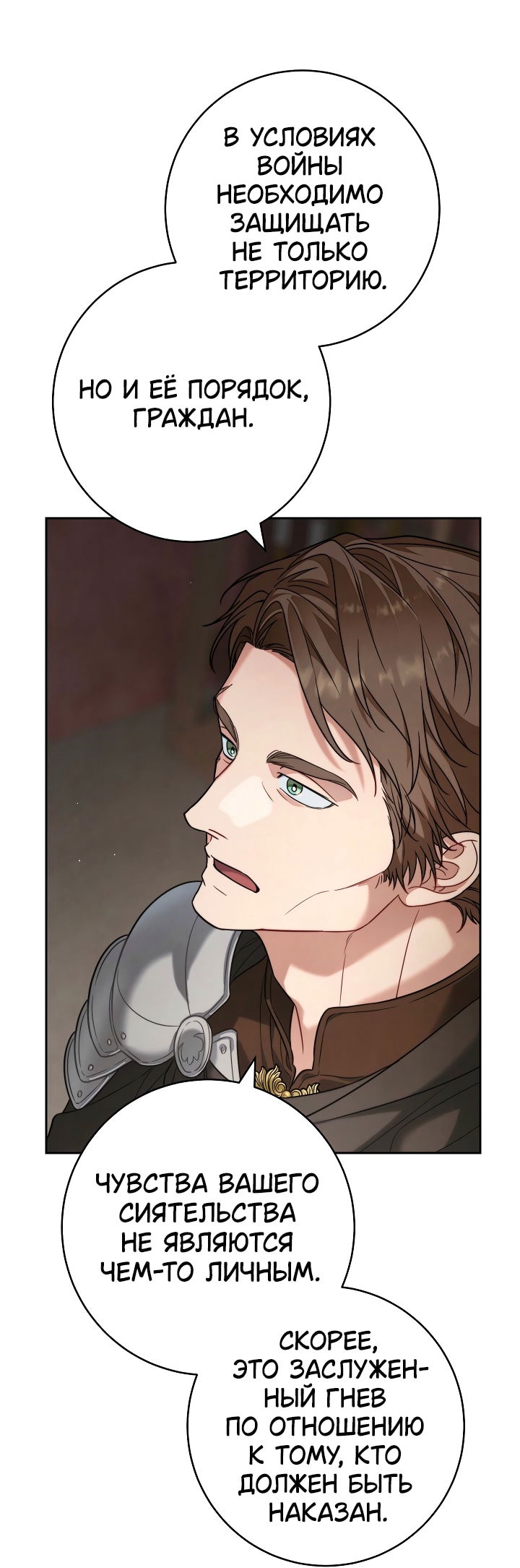 Манга Брачный бизнес 2 - Незабываемая песня - Глава 40 Страница 40