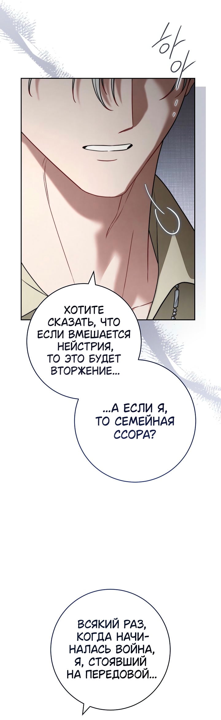 Манга Брачный бизнес 2 - Незабываемая песня - Глава 40 Страница 35