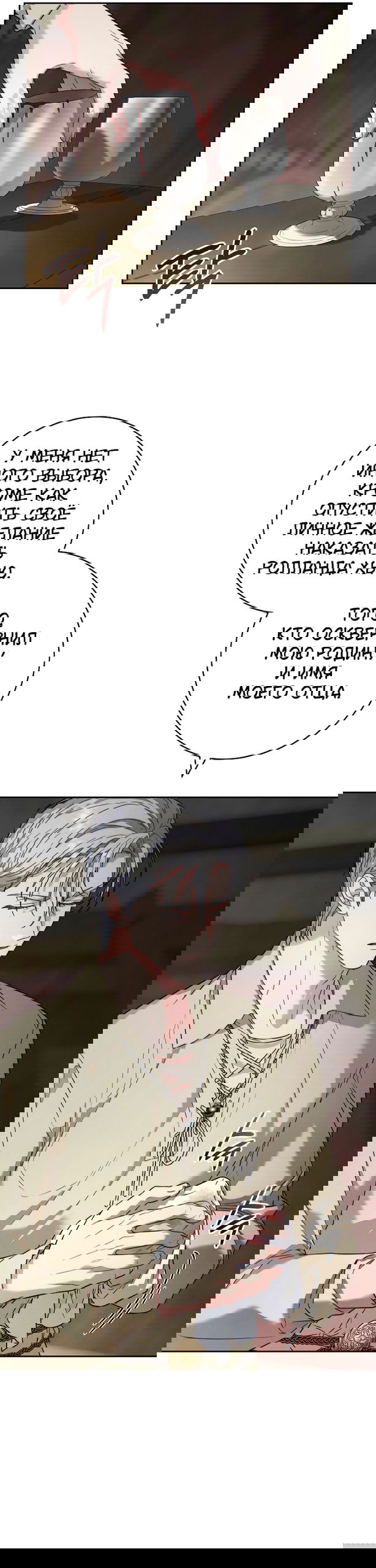 Манга Брачный бизнес 2 - Незабываемая песня - Глава 40 Страница 38