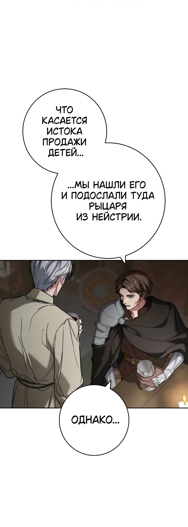 Манга Брачный бизнес 2 - Незабываемая песня - Глава 40 Страница 27