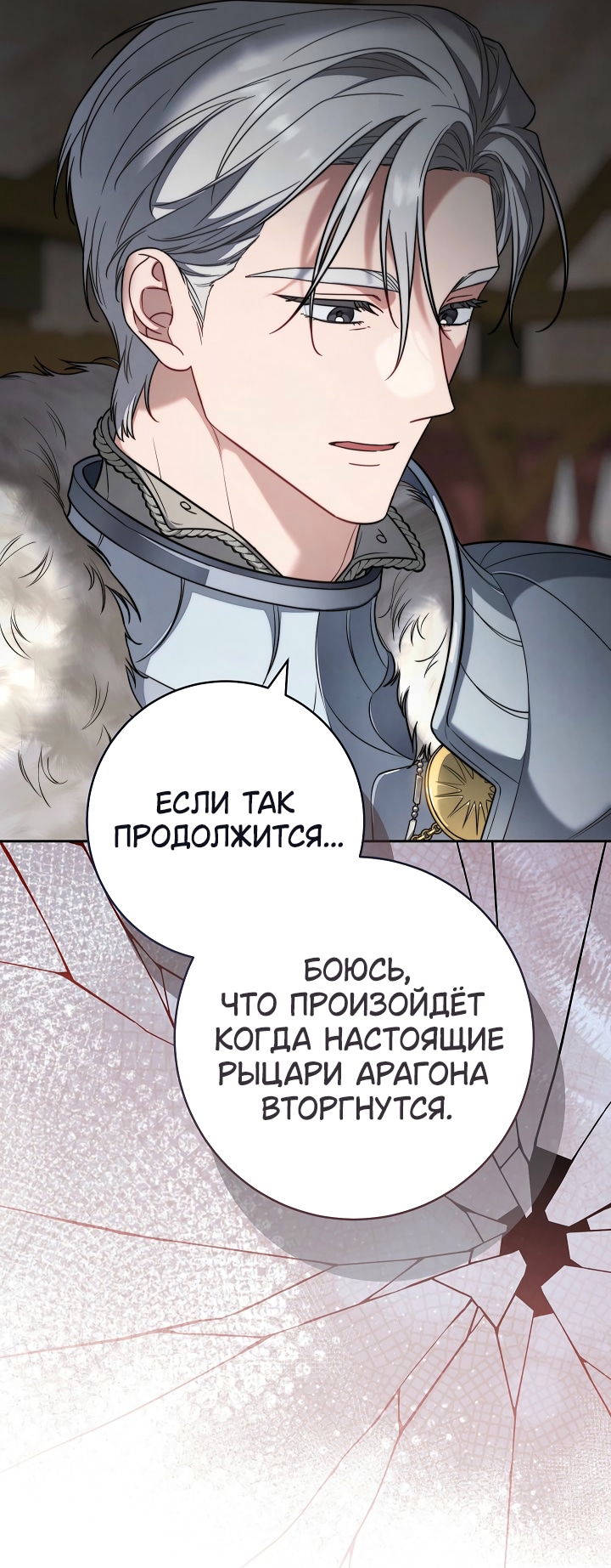 Манга Брачный бизнес 2 - Незабываемая песня - Глава 40 Страница 17