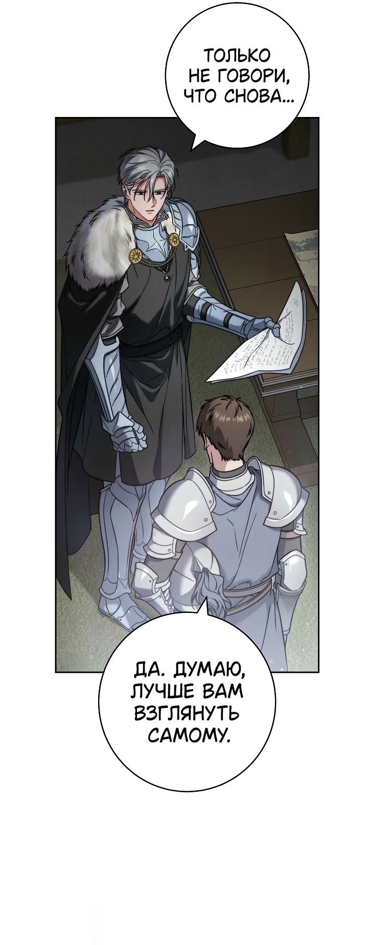 Манга Брачный бизнес 2 - Незабываемая песня - Глава 40 Страница 5