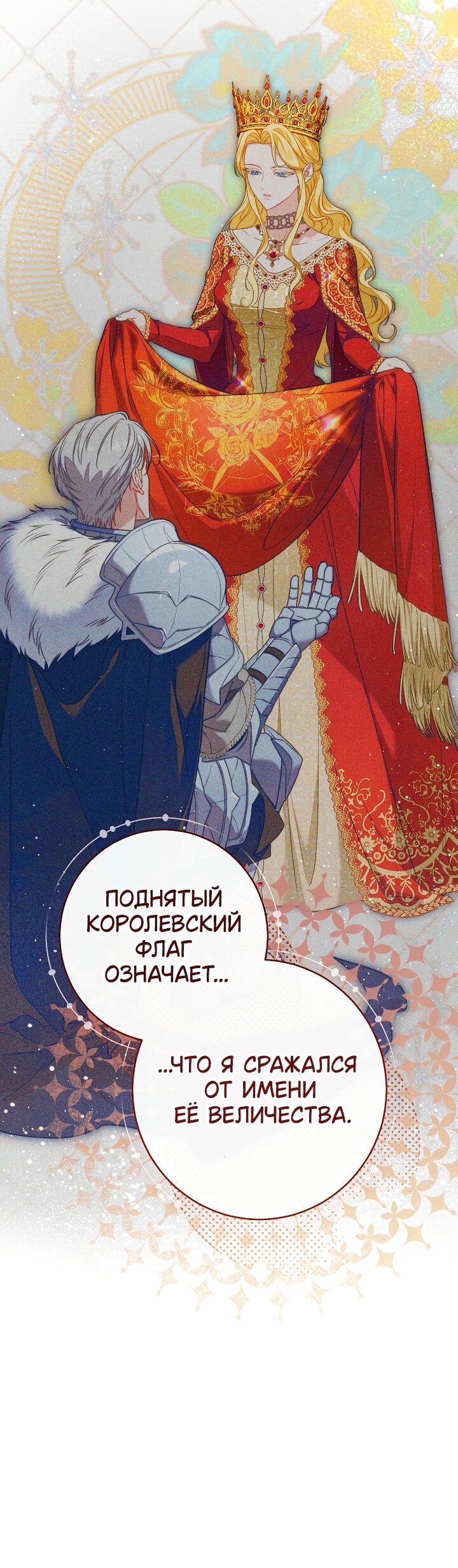 Манга Брачный бизнес 2 - Незабываемая песня - Глава 40 Страница 37