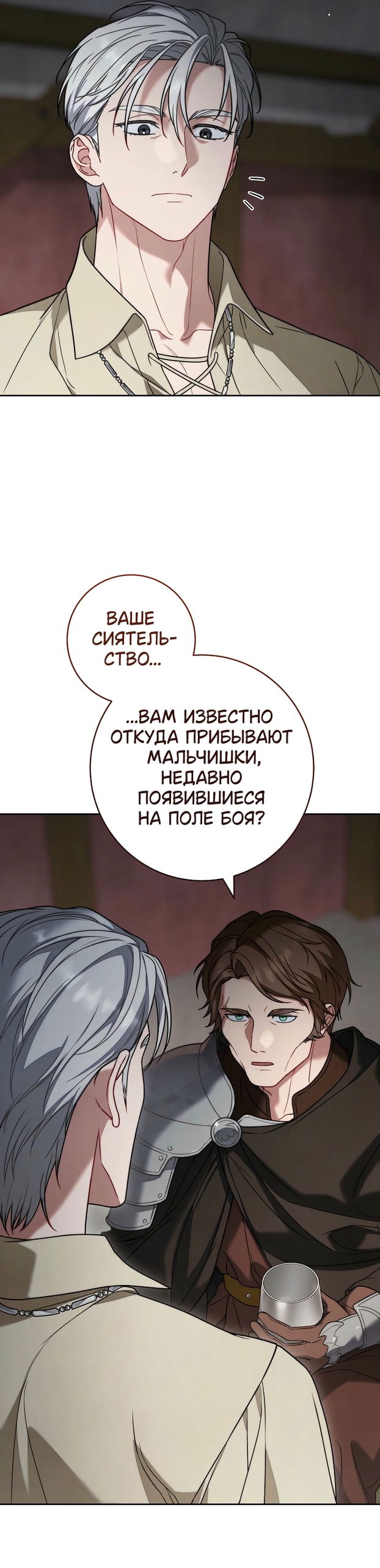 Манга Брачный бизнес 2 - Незабываемая песня - Глава 40 Страница 24