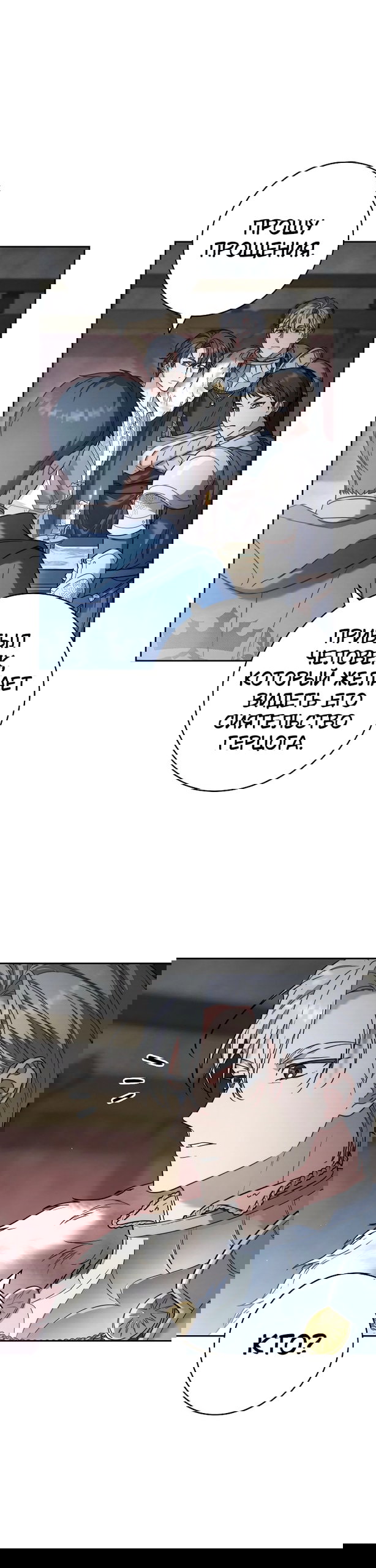 Манга Брачный бизнес 2 - Незабываемая песня - Глава 40 Страница 19