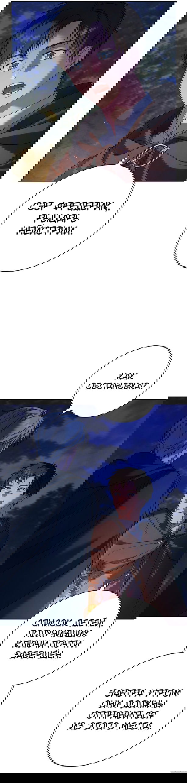 Манга Брачный бизнес 2 - Незабываемая песня - Глава 40 Страница 44