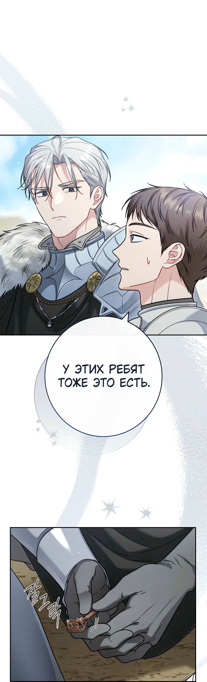 Манга Брачный бизнес 2 - Незабываемая песня - Глава 40 Страница 9