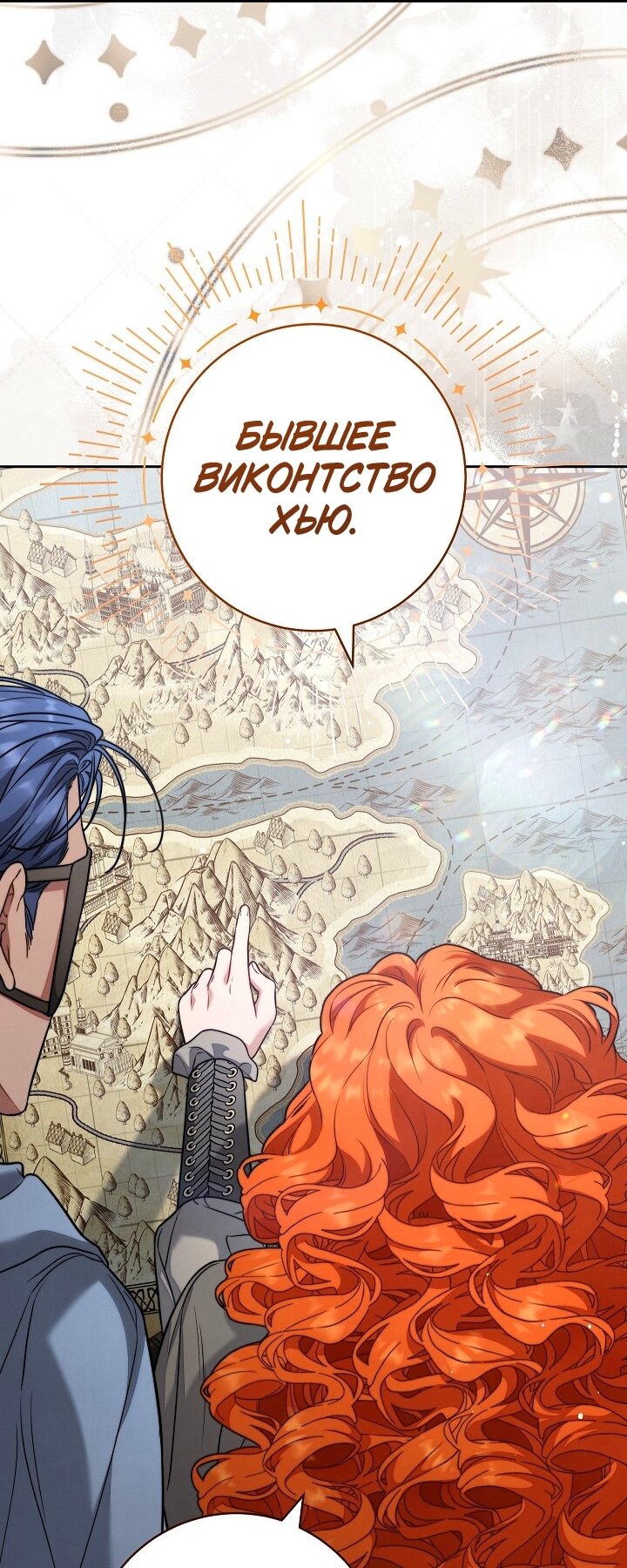 Манга Брачный бизнес 2 - Незабываемая песня - Глава 39 Страница 25