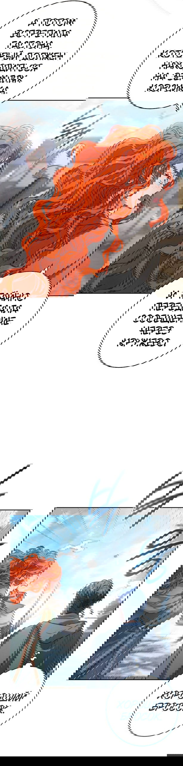 Манга Брачный бизнес 2 - Незабываемая песня - Глава 39 Страница 16