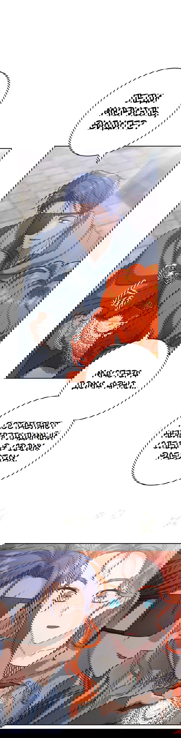 Манга Брачный бизнес 2 - Незабываемая песня - Глава 39 Страница 5