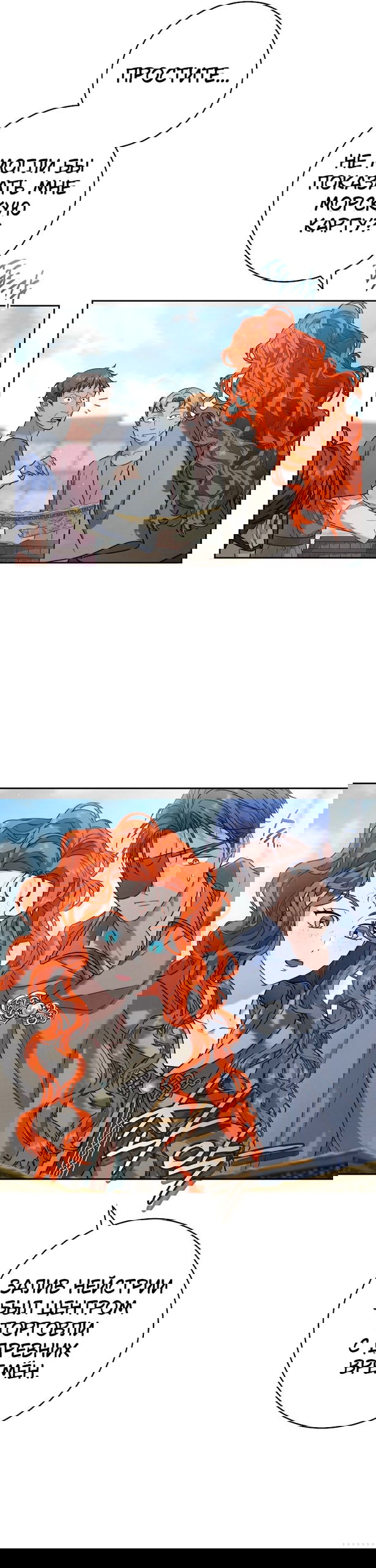 Манга Брачный бизнес 2 - Незабываемая песня - Глава 39 Страница 20