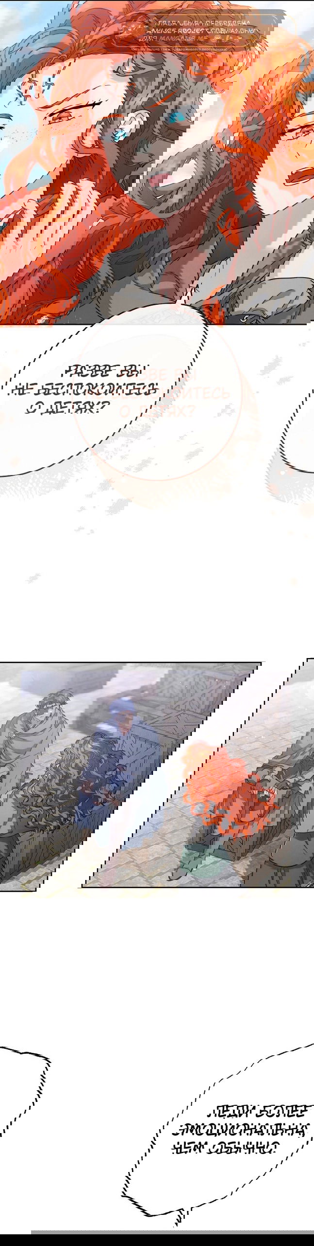 Манга Брачный бизнес 2 - Незабываемая песня - Глава 39 Страница 10